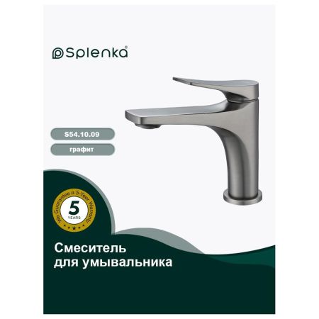 Смеситель для раковины Splenka S54.10.09, графит, артикул S54.10.09