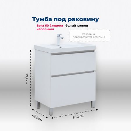 Тумба под раковину Aquanet Вега 60 напольная, белый глянец Тумба под раковину Aquanet Вега 60 напольная, белый глянец