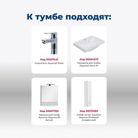 Тумба под раковину Aquanet Верона 50 белый (подвесная 1 ящик), артикул 00207765