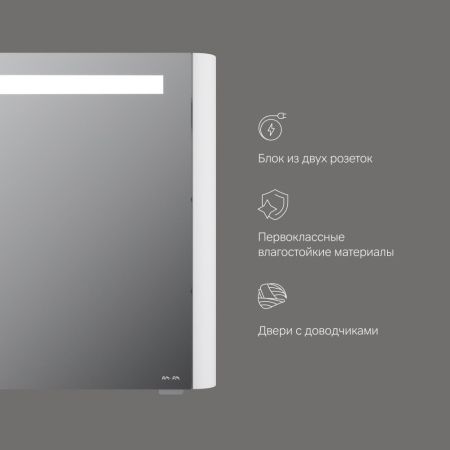 M30MCR0801WG Sensation, зеркало, зеркальный шкаф, правый,80 см, с подсветкой, белый, глянец, шт