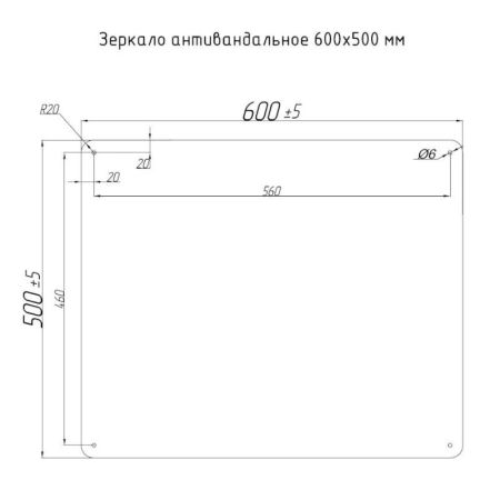 Зеркало антивандальное Тругор 60х50 см, артикул ЗА 600х500