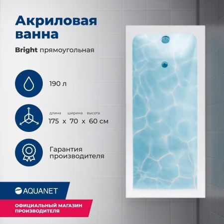 Акриловая ванна Aquanet Bright 175x70 (с каркасом), артикул 00273795