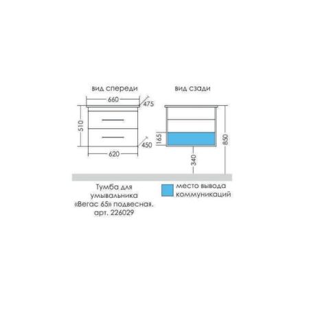 Тумба под раковину СаНта Вегас 65 226029 подвесная, цвет белый (ум. Оскар 65)