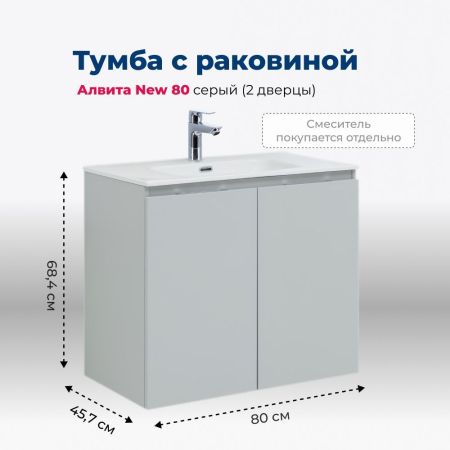 Тумба под раковину Aquanet Алвита New 80 2 дверцы, серый, артикул 00277528