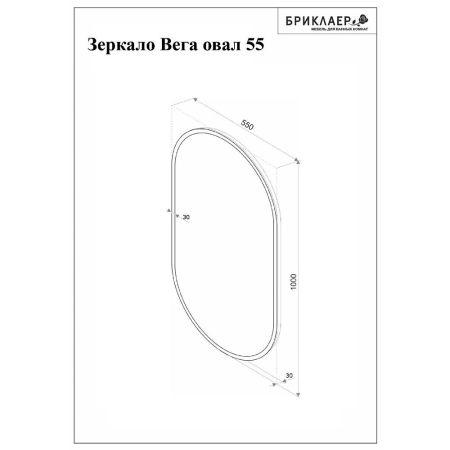 Зеркало Бриклаер Вега 55 овал, голосовое управление, сенсор на зеркале, подогрев, артикул 4627125415715