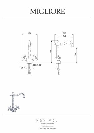 REVIVAL Смеситель для раковины, хром, артикул 19503