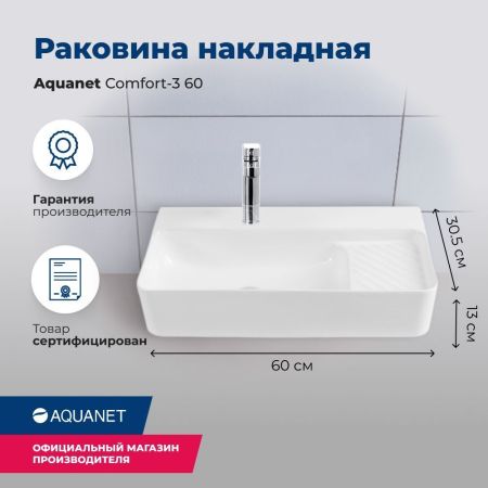 Раковина накладная Aquanet Comfort-3 60, артикул 00326050