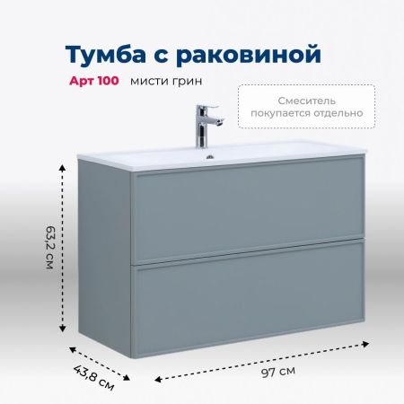 Тумба под раковину Aquanet Арт 100 мисти грин, артикул 00313277