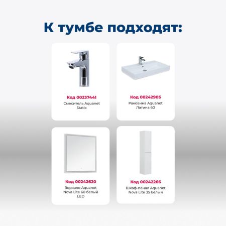 Тумба под раковину Aquanet Nova Lite 60 белый (2 ящика), артикул 00242575