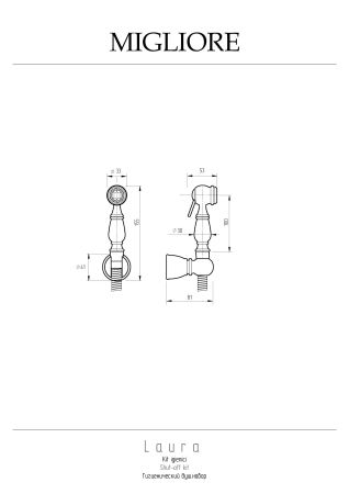 LAURA Гигиенический душ.набор, лейка/держатель/шланг латунь, хром, артикул 20098