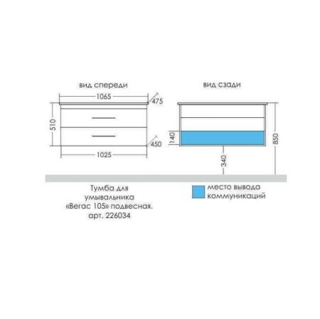Тумба под раковину СаНта Вегас 105 226034 подвесная, цвет белый  (ум. Оскар 105)