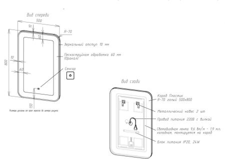 Зеркало с подсветкой ART&MAX LATINA AM-Lat-500-800-DS-F
