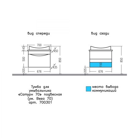 Тумба для умыв. "Сатурн 70" 1 ящ. подвес. (ум. Вега 70 литой мрамор), артикул 700301