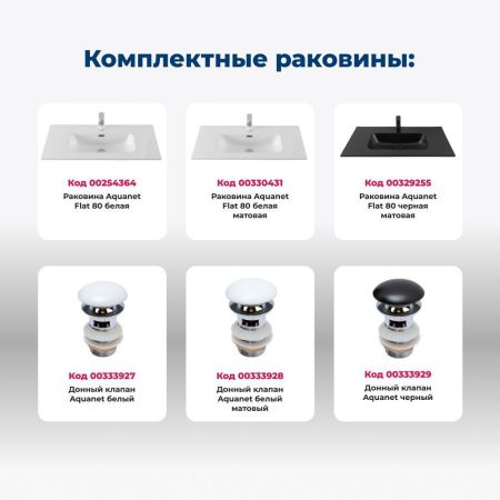 Тумба под раковину Aquanet Джейн (Flat) 80 белый матовый, артикул 00335424