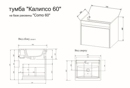 Тумба Калипсо 60 (Б/Ас) раковина Como 60