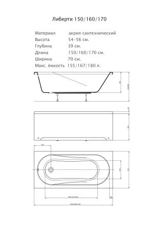 Ванна Либерти прямоугольная 160*70 см