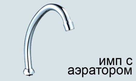 Излив ПСМ для смесителя кухни (PSM-1216i), артикул PSM-1216i