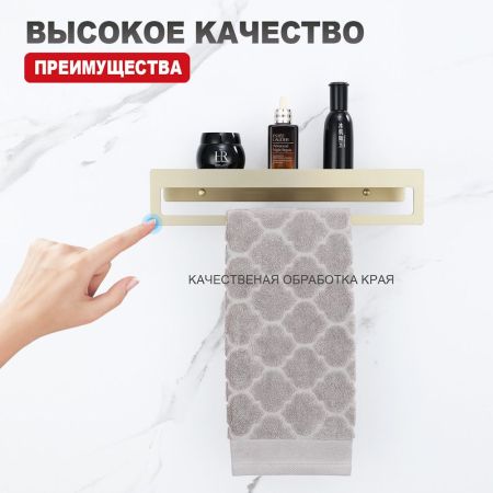 Полка с держателем полотенец Raglo R340.04.03, золотой сатин, артикул R340.04.03