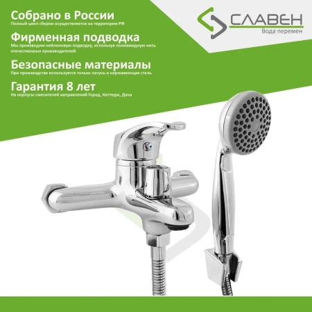 Смеситель для ванны Славен СЛ-ОД-Б30, хром