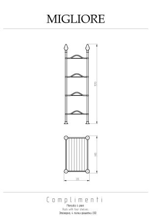 MIRELLA Этажерка L50хH107xP34 см, 4 полки-решетки, латунь, хром