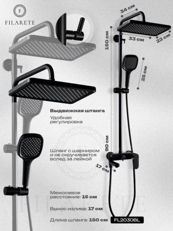 Душевая система FILARETE Retta FL2030BL, черный