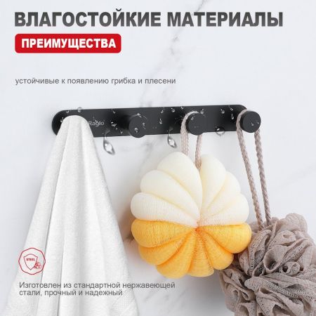 Крючок для ванной комнаты Raglo R300.054.06, черный
