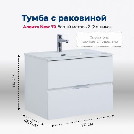 Тумба под раковину Aquanet Алвита New 70 2 ящика, белый матовый, артикул 00303909