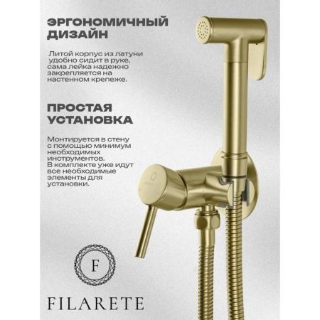 Гигиенический душ со смесителем встраиваемый FILARETE Roun FL100MG, матовое золото