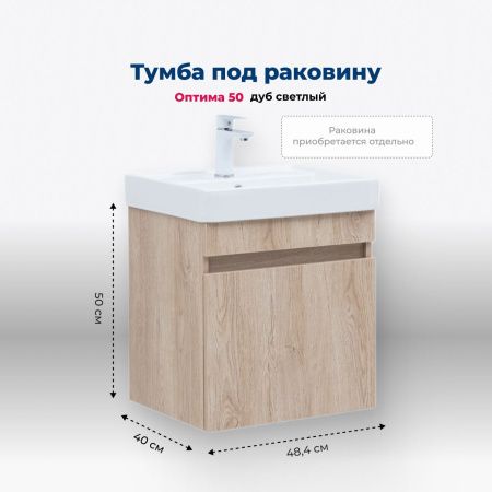 Тумба под раковину Aquanet Оптима 50 дуб светлый Тумба под раковину Aquanet Оптима 50 дуб светлый