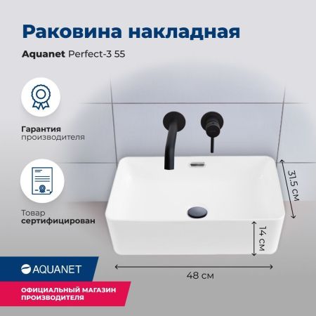 Раковина накладная Aquanet Perfect-3 55