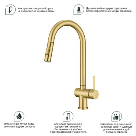 Смеситель для кухни с выдвижным изливом Splenka S204.49.03, золотой сатин