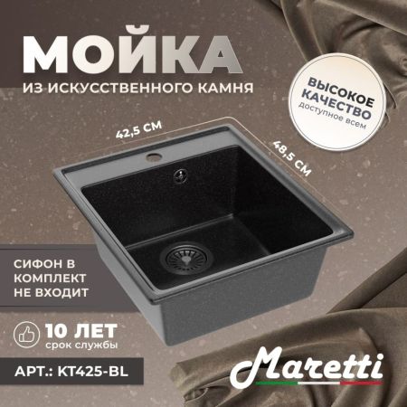 Кухонная мойка Maretti Kitchen KT425-BL, черный, артикул KT425-BL
