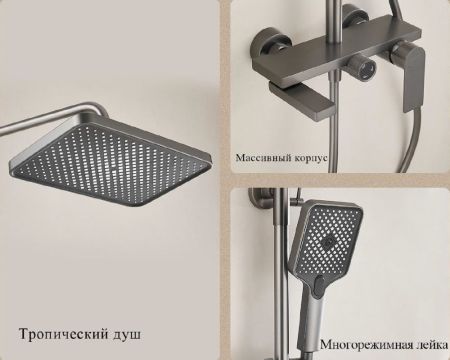 Душевая система BELZ B24678-3, оружейная сталь, артикул B24678-3