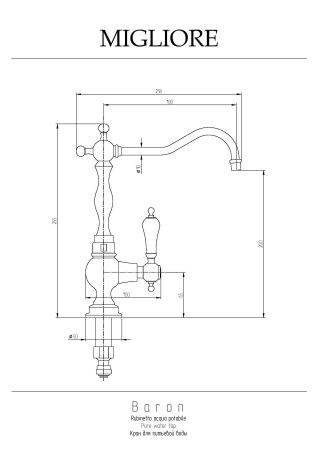 BARON Кран для питьевой воды, хром, артикул 18307