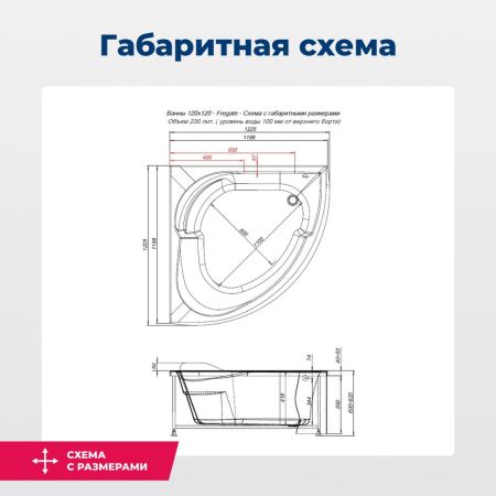 Акриловая ванна Aquanet Fregate 120x120 (с каркасом), артикул 00205488