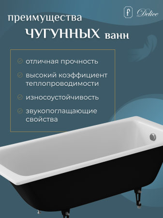 Ванна чугунная Delice Biove 1700х750, с ручками