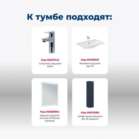 Тумба под раковину Aquanet Арт 75 маренго, артикул 00313265