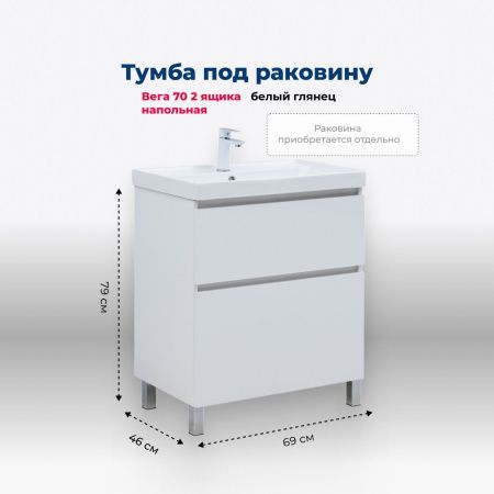 Тумба под раковину Aquanet Вега 70 напольная, белый глянец Тумба под раковину Aquanet Вега 70 напольная, белый глянец