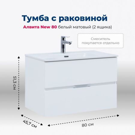 Тумба под раковину Aquanet Алвита New 80 2 ящика, белый матовый, артикул 00277514