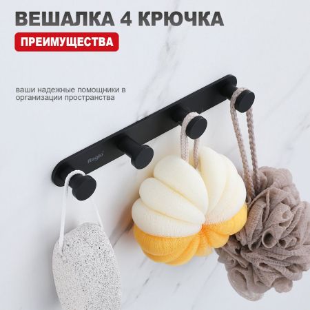 Крючок для ванной комнаты Raglo R300.054.06, черный