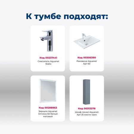 Тумба под раковину Aquanet Арт 60 мисти грин, артикул 00313274