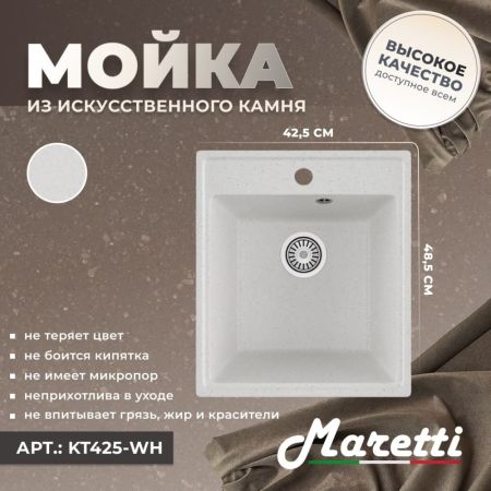 Кухонная мойка Maretti Kitchen KT425-WH, белый, артикул KT425-WH