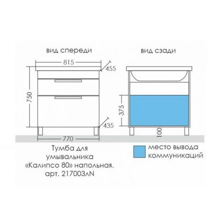 Тумба для умыв. "Калипсо-80" NEW 2 ящ. напол. (Ум. Фосетр 80)