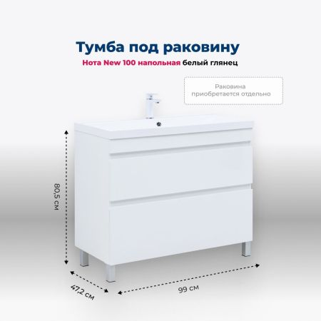 Тумба под раковину Aquanet Нота New 100 белый глянец, артикул 00344150