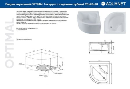 Душевой поддон Aquanet Optimal 90х90 с сиденьем, артикул 00293351