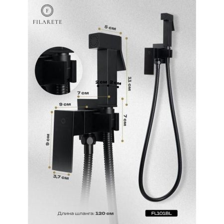 Гигиенический душ со смесителем встраиваемый FILARETE Fing FL101BL, черный