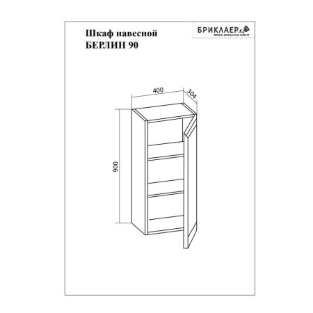 Шкаф навесной Бриклаер БЕРЛИН 90 см, белый, артикул 4627125416118