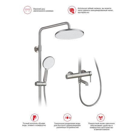 Душевая система Raglo R20.24.05, сатин