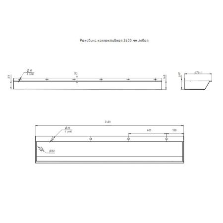 Раковина коллективная Тругор 2,4 м левая, сатин, артикул Раковина кол-ная L=2,4лев1,2