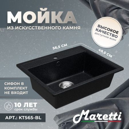 Кухонная мойка Maretti Kitchen KT565-BL, черный, артикул KT565-BL